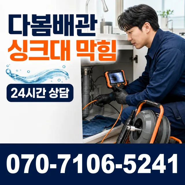 전북 무주군 적상면 원괴목길 변기뚫기 상담 이미지 1