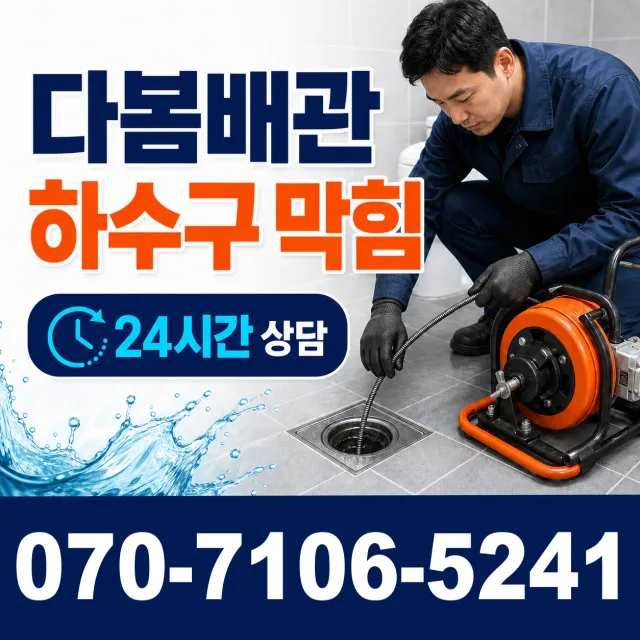 전북 무주군 적상면 원괴목길 변기뚫기 상담 이미지 2