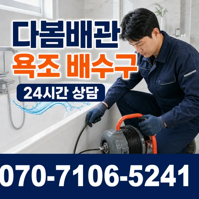 전북 무주군 적상면 원괴목길 변기뚫기 상담 이미지 6