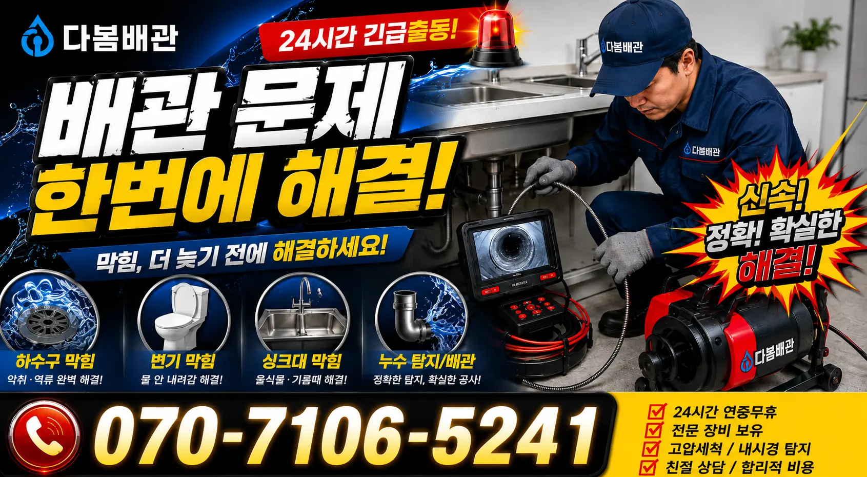 전북 무주군 적상면 원괴목길 변기뚫기 24시간 긴급출동 상담 안내